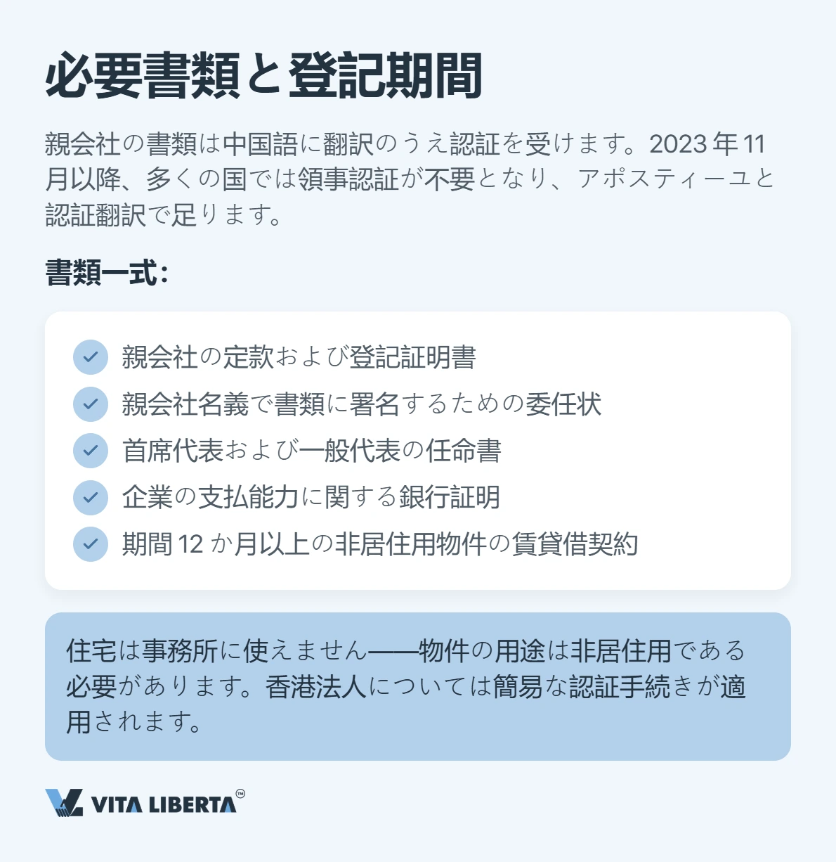 中国で駐在員事務所を設立するには:必要書類・期間・税務のポイント
