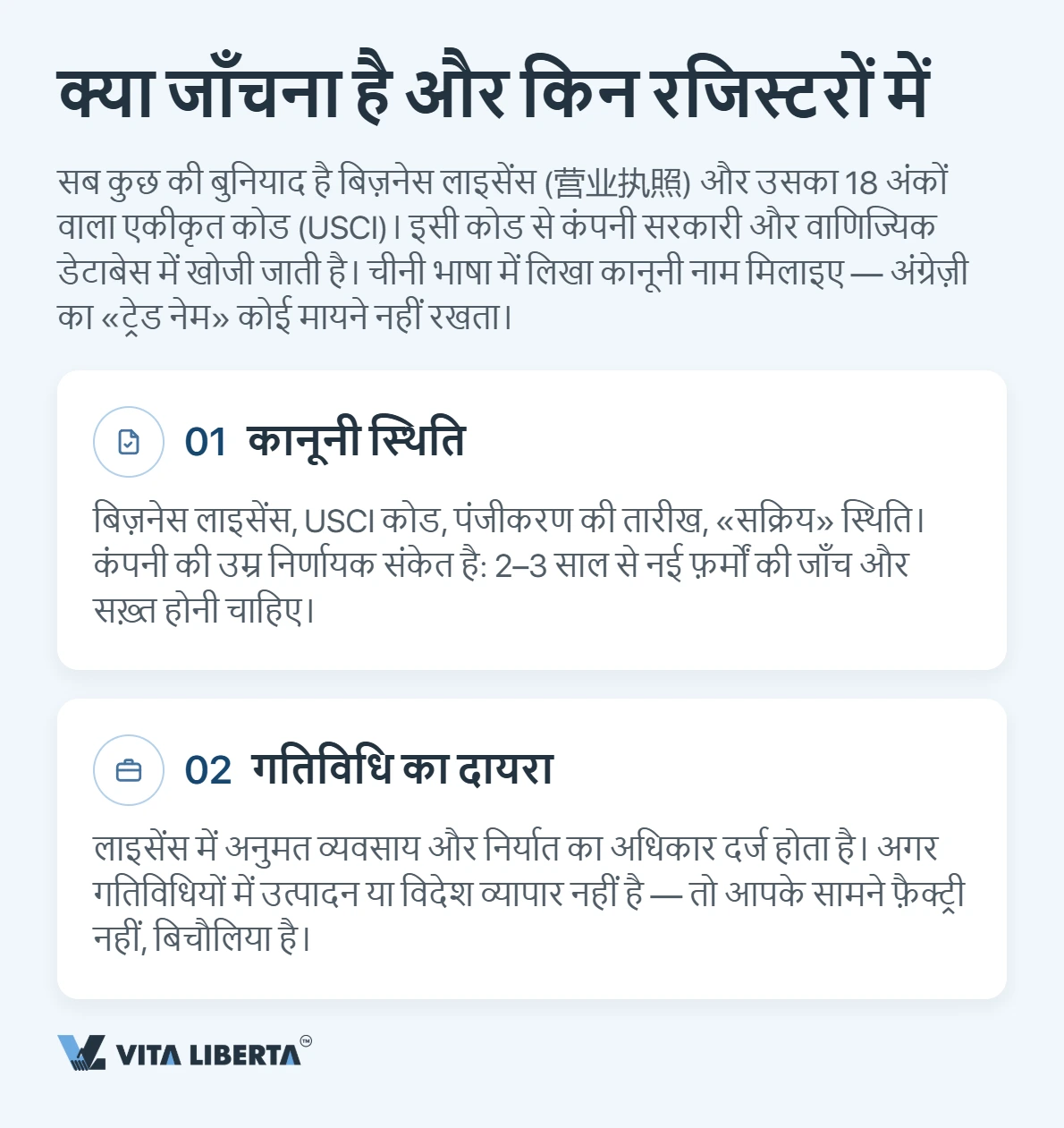 भुगतान से पहले आयातक चीनी सप्लायर के बिजनेस लाइसेंस और 18 अंकों के कोड को NECIPS रिकॉर्ड से मिलाते हुए