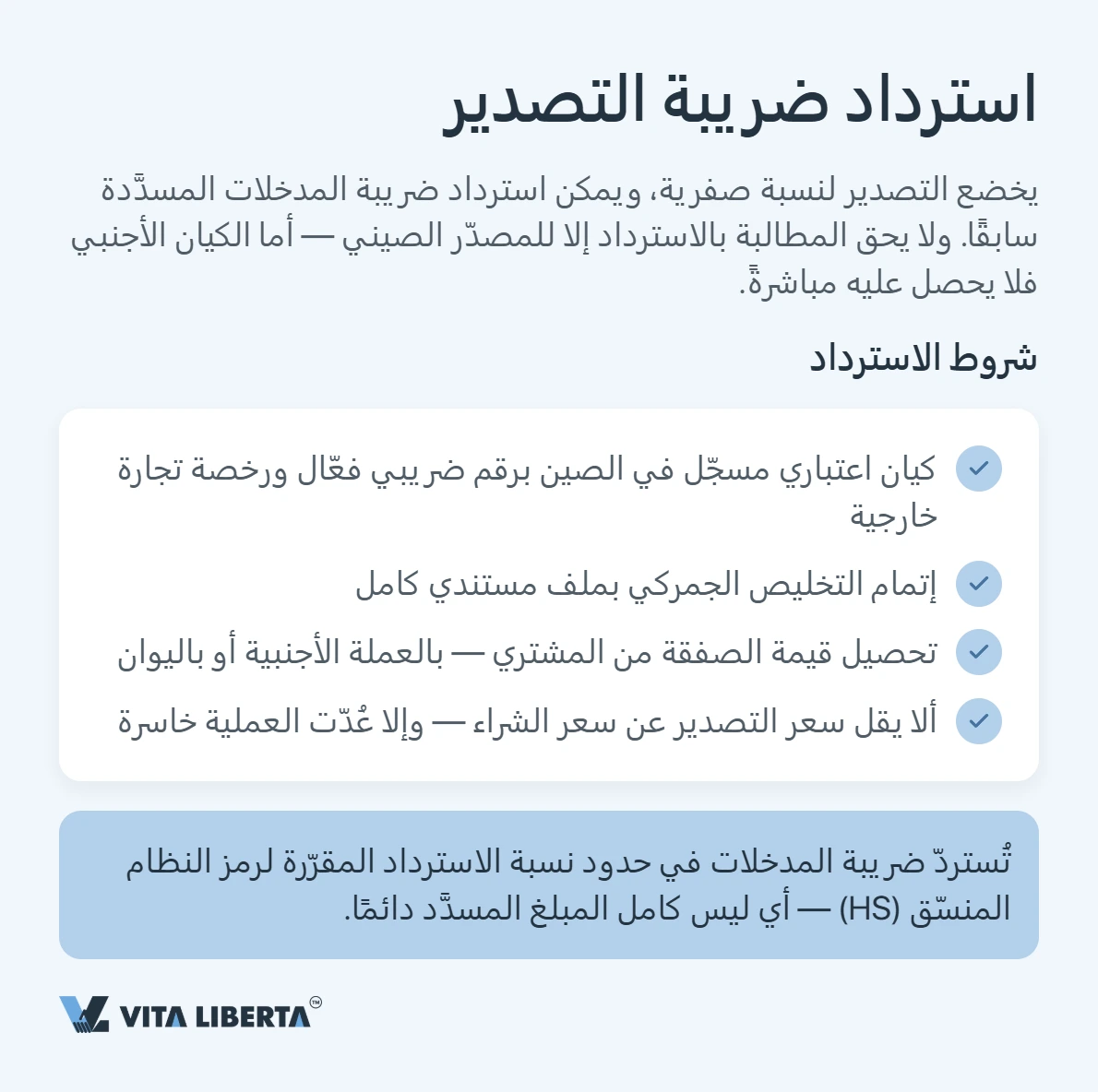 ضريبة القيمة المضافة في الصين: النسب واسترداد ضريبة التصدير