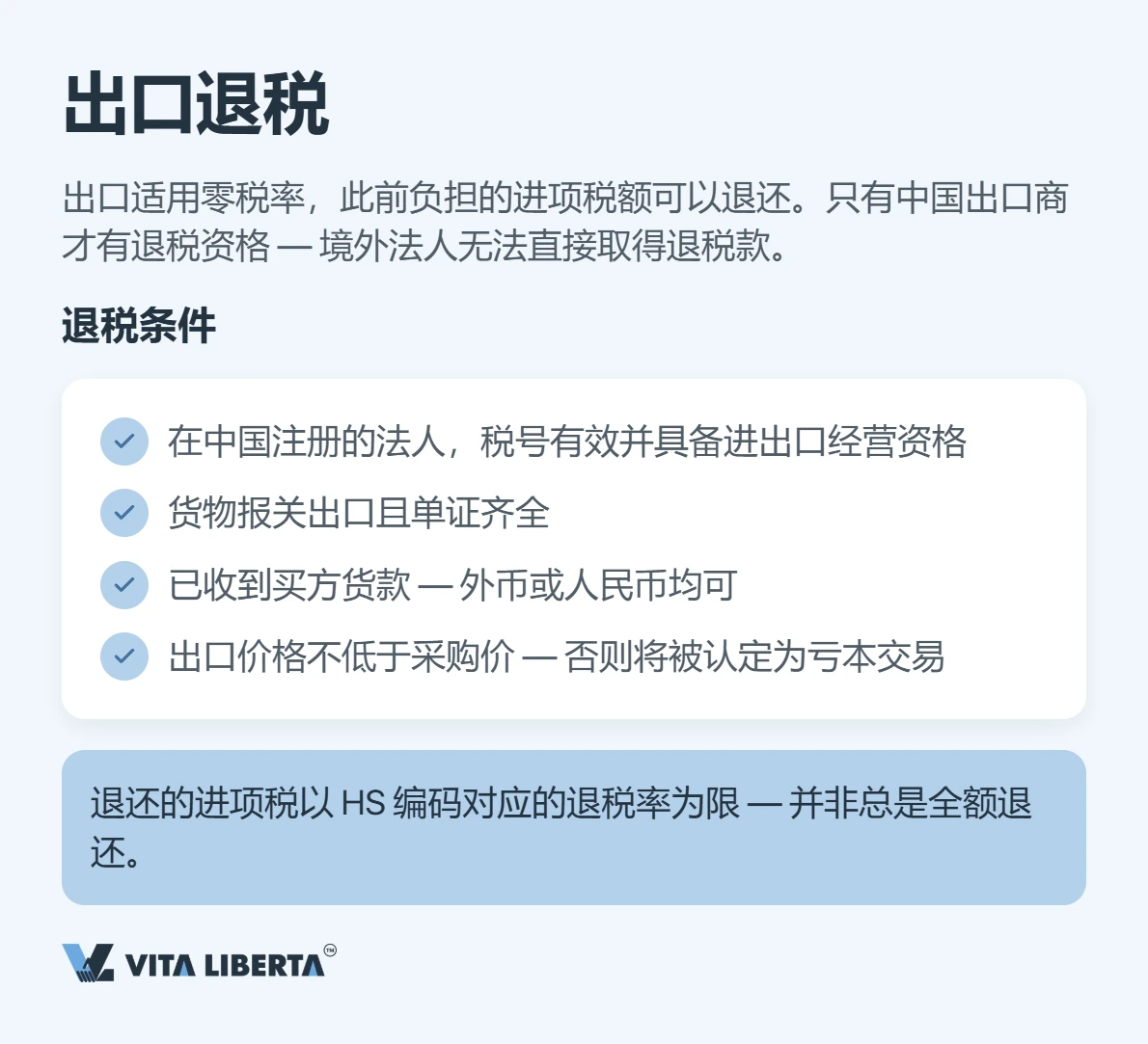 增值税税率与出口退税:2026年企业实务指南