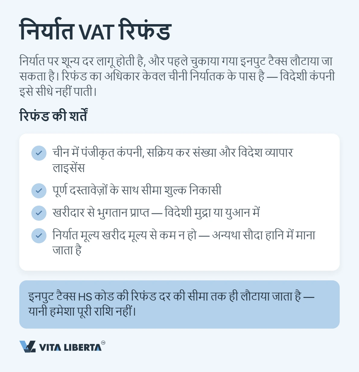 चीन में VAT: दरें और निर्यात पर रिफंड