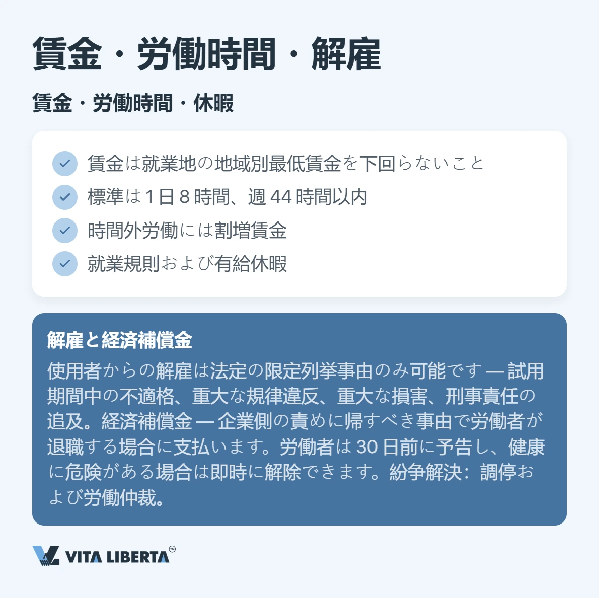 中国での採用実務:労働契約と使用者の法定義務
