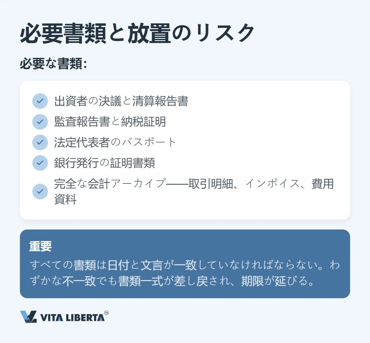 中国現地法人の清算手続き:流れと必要期間