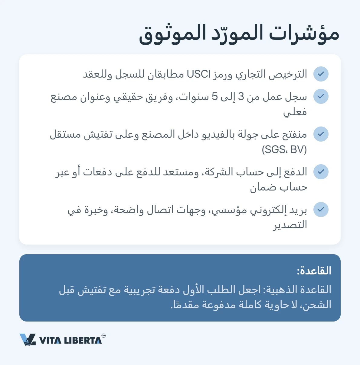 تحقق من المورد على ثلاث طبقات: تصفية عبر المنصات، مستندات التسجيل، تدقيق ميداني في المصنع