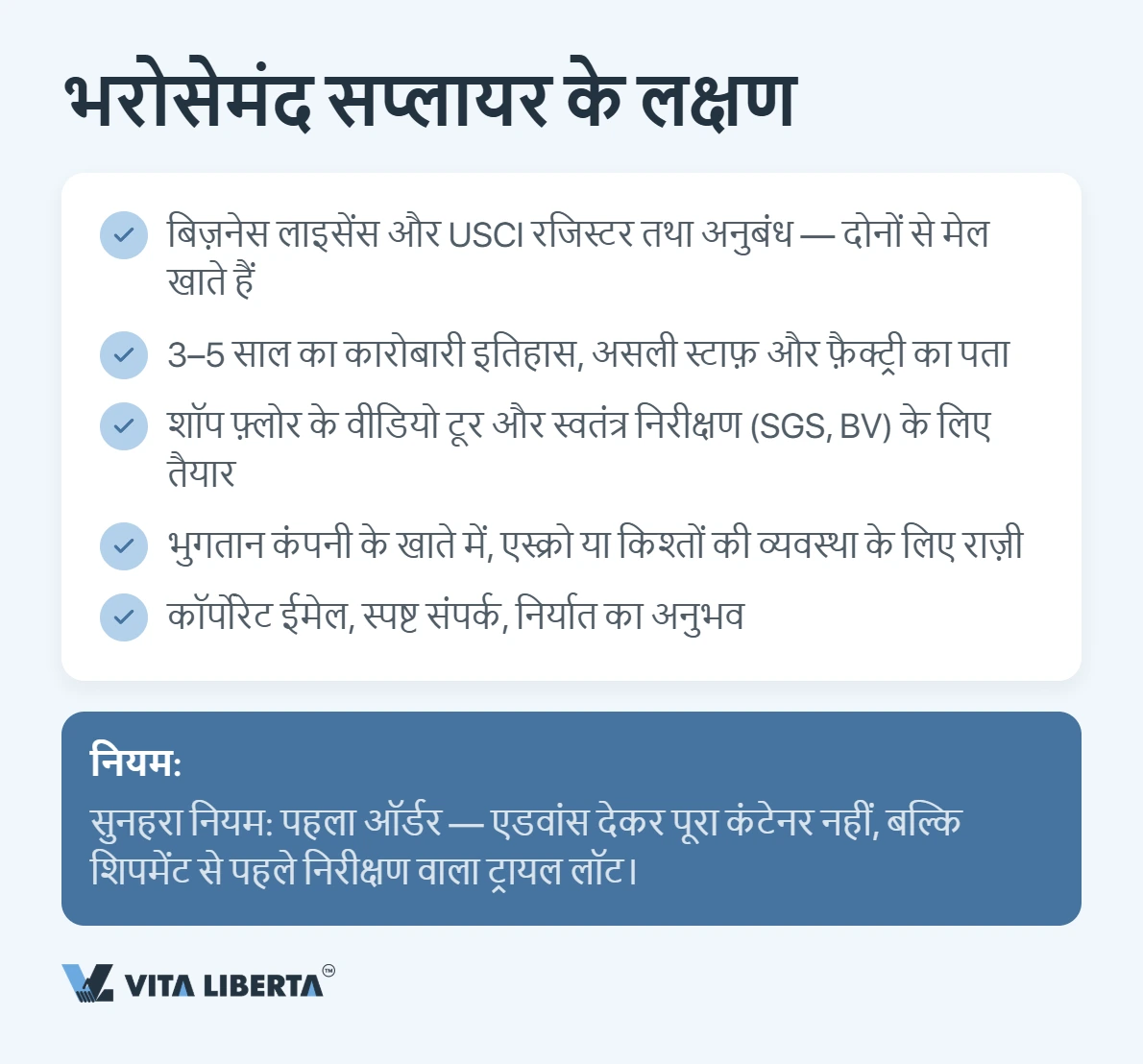 भुगतान से पहले आयातक चीनी सप्लायर के बिजनेस लाइसेंस और 18 अंकों के कोड को NECIPS रिकॉर्ड से मिलाते हुए