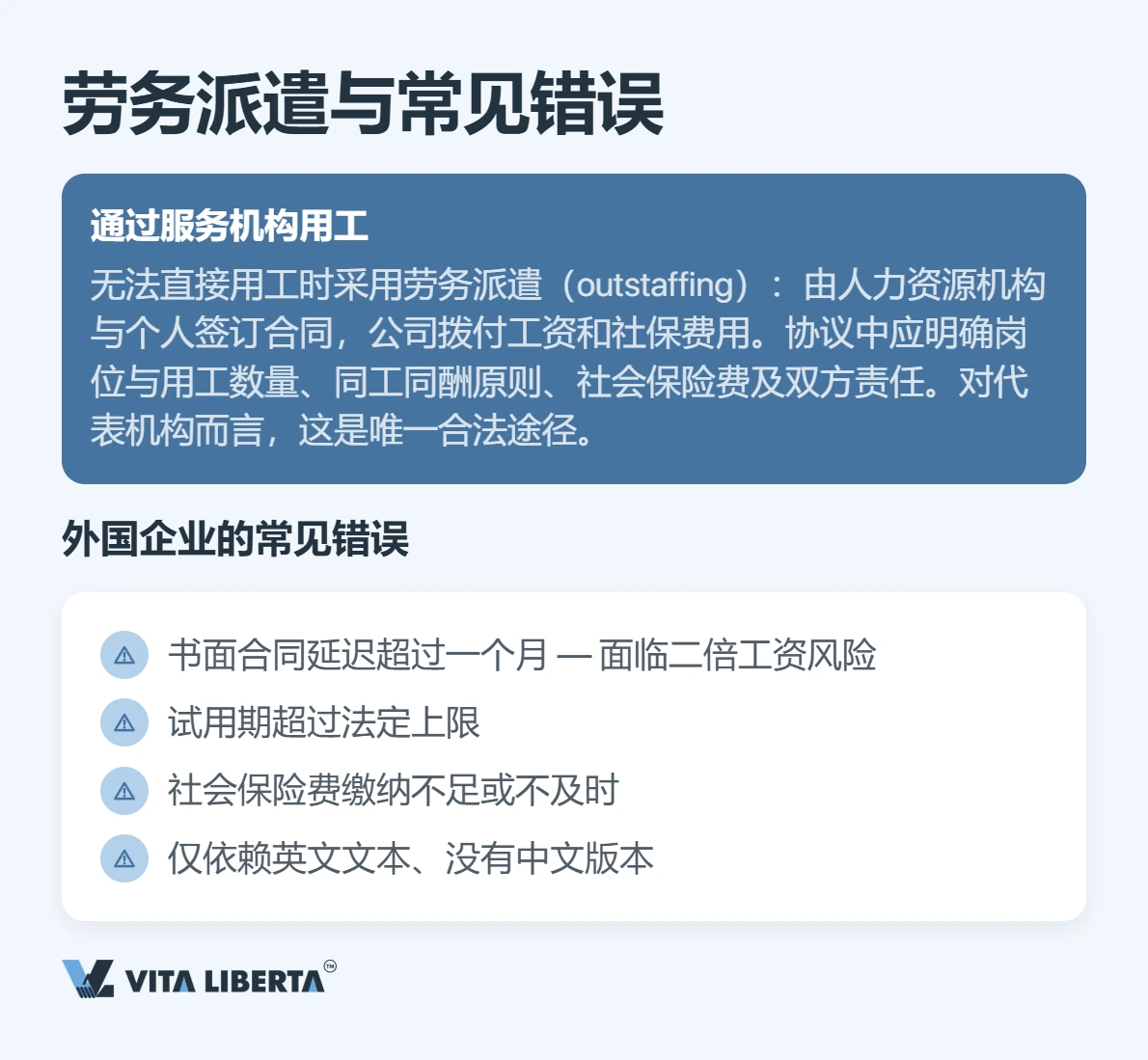招聘员工:劳动合同与用人单位的法定义务