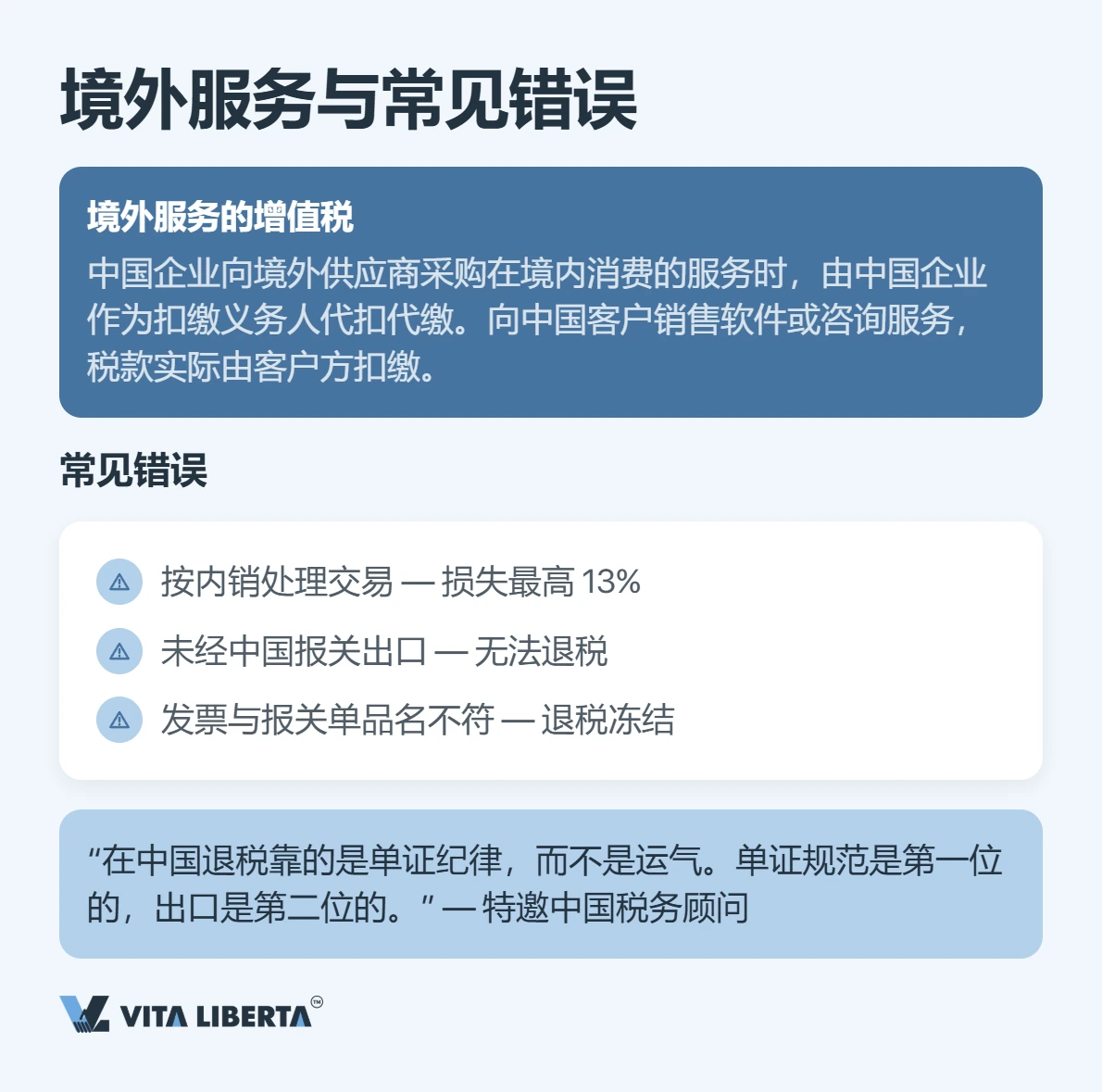 增值税税率与出口退税:2026年企业实务指南