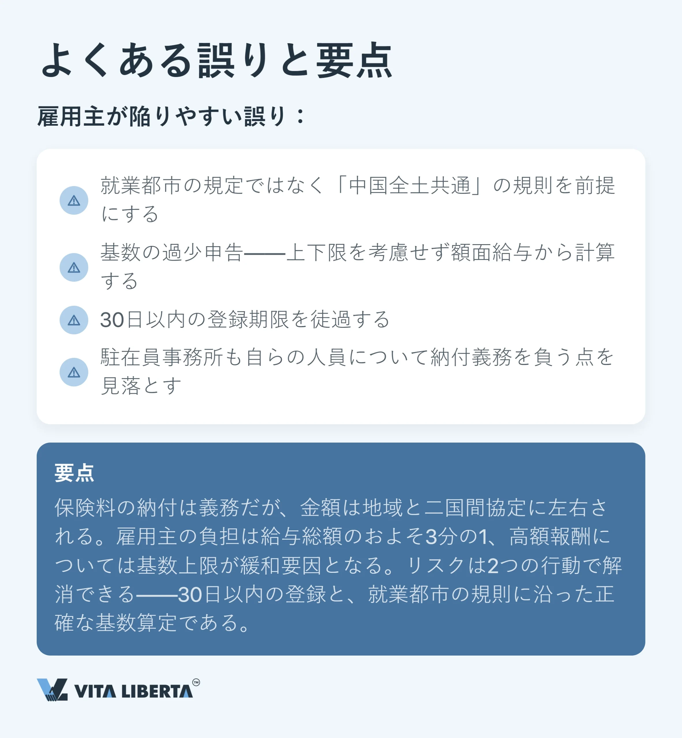 外国人従業員の中国社会保険:保険料・規定・雇用主の義務