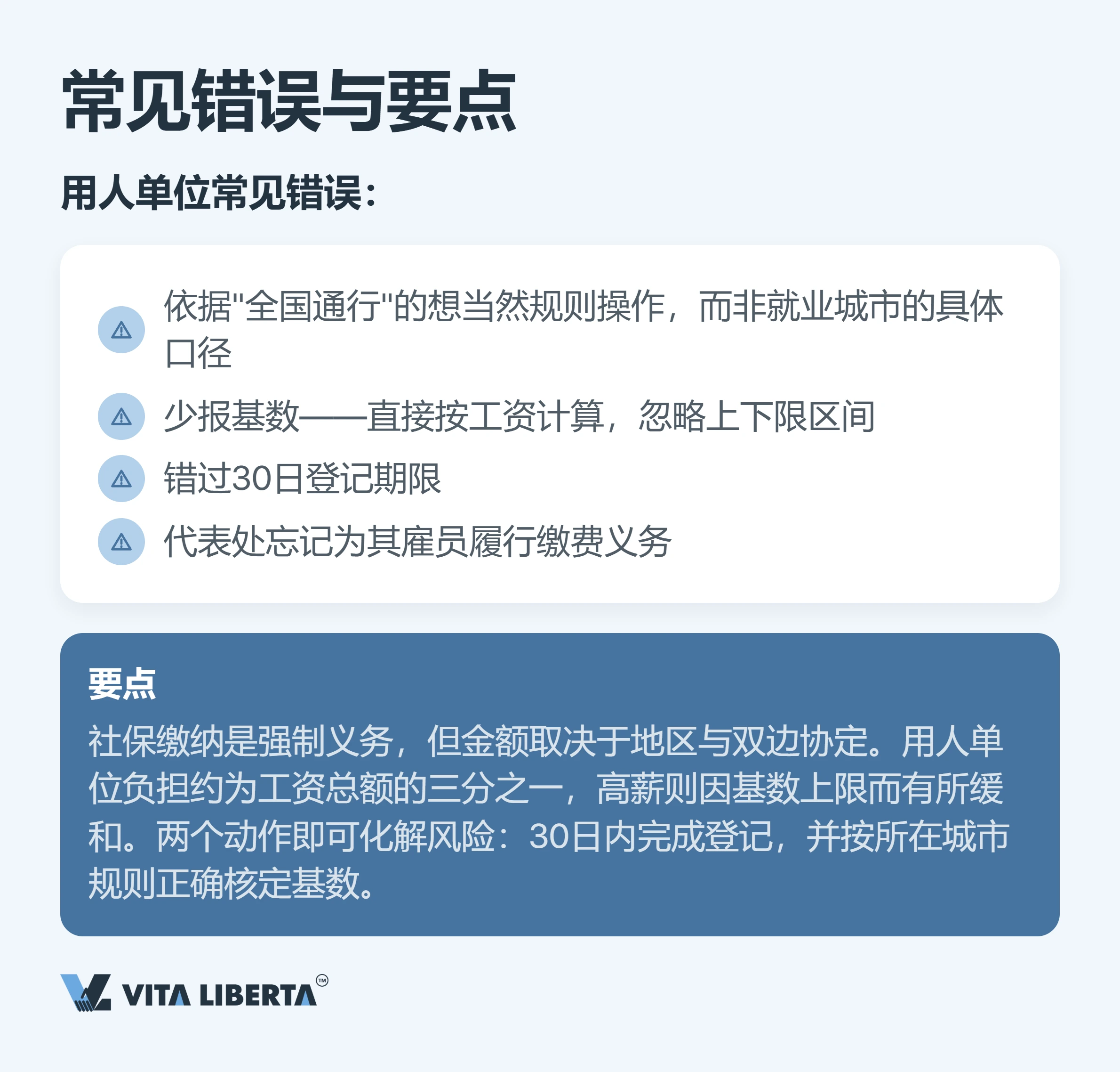 外籍员工在中国的社会保险:五险一金缴费、规定与用人单位责任