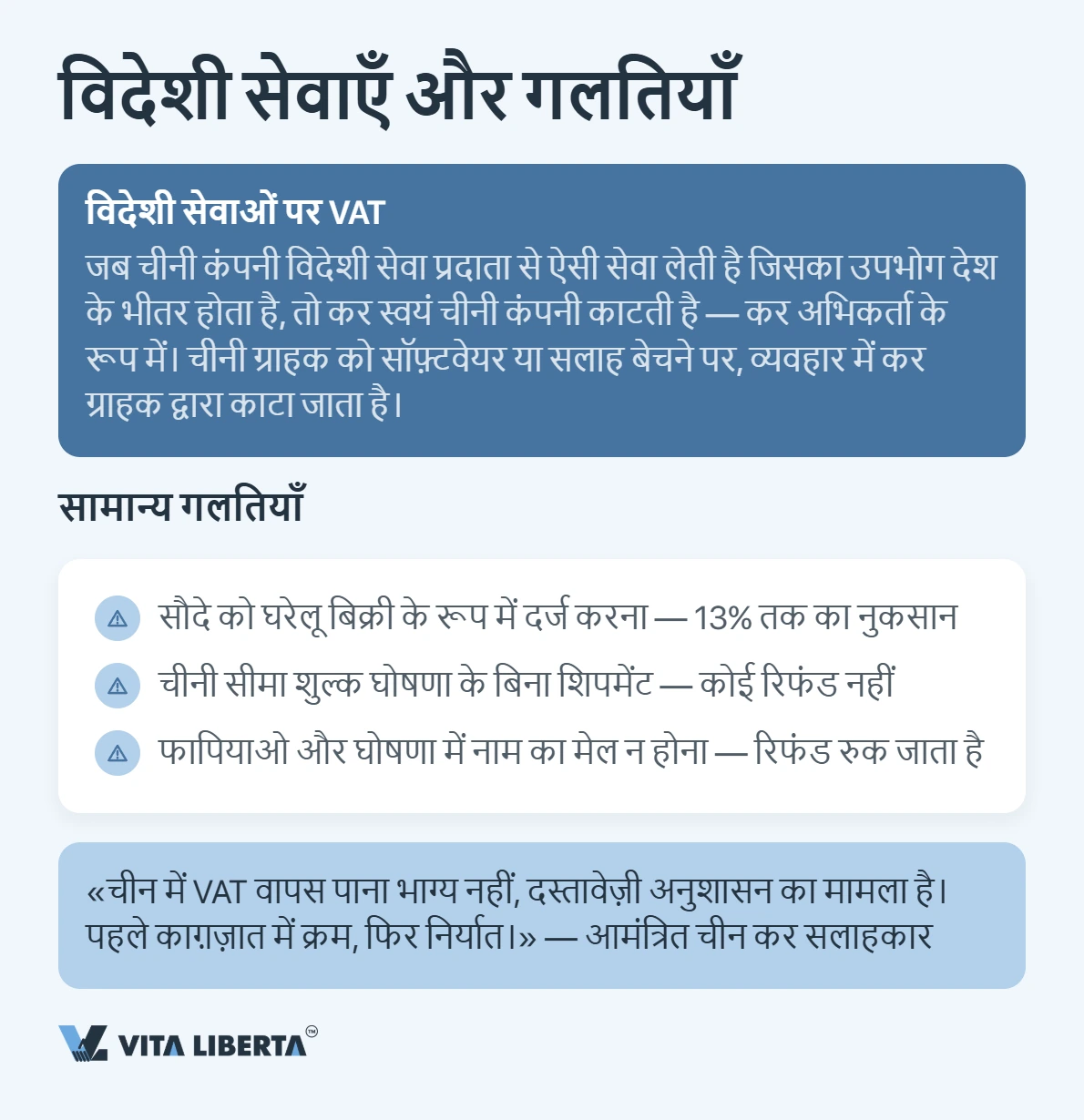 चीन में VAT: दरें और निर्यात पर रिफंड