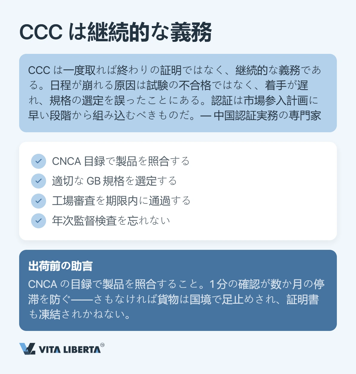 CCC認証とは:中国市場へ製品を送り出すための必須条件