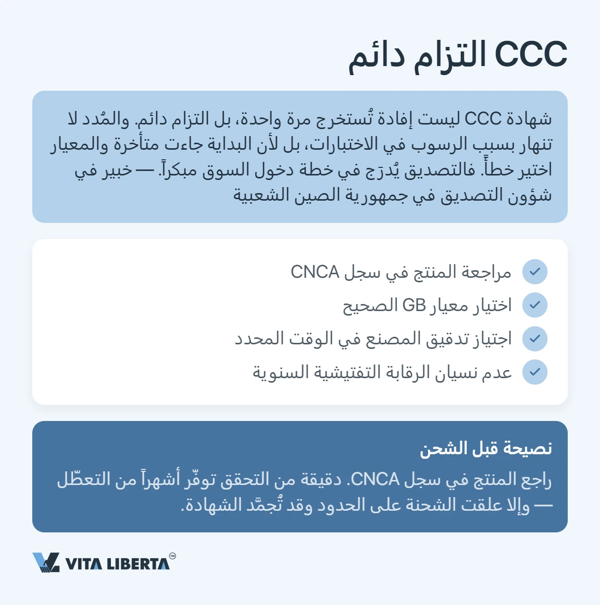 شهادة CCC: بوابة منتجاتكم إلى السوق الصينية