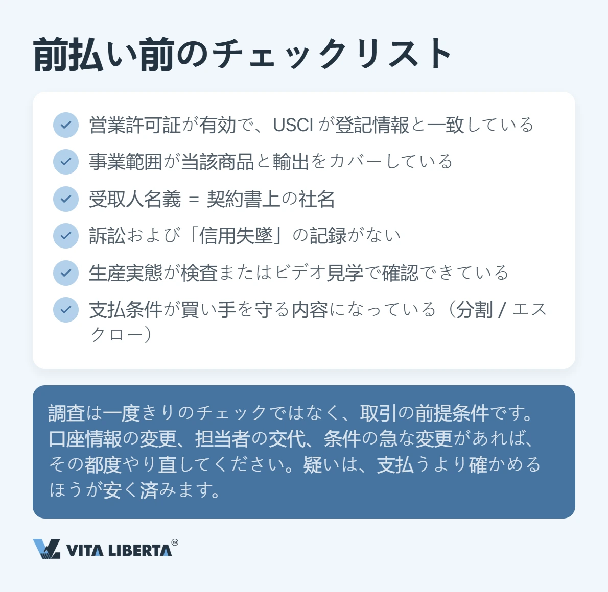 実体のない会社や仲介商社を見分けるための警戒すべき兆候の一覧