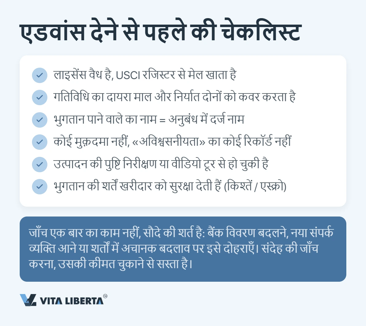भुगतान से पहले आयातक चीनी सप्लायर के बिजनेस लाइसेंस और 18 अंकों के कोड को NECIPS रिकॉर्ड से मिलाते हुए