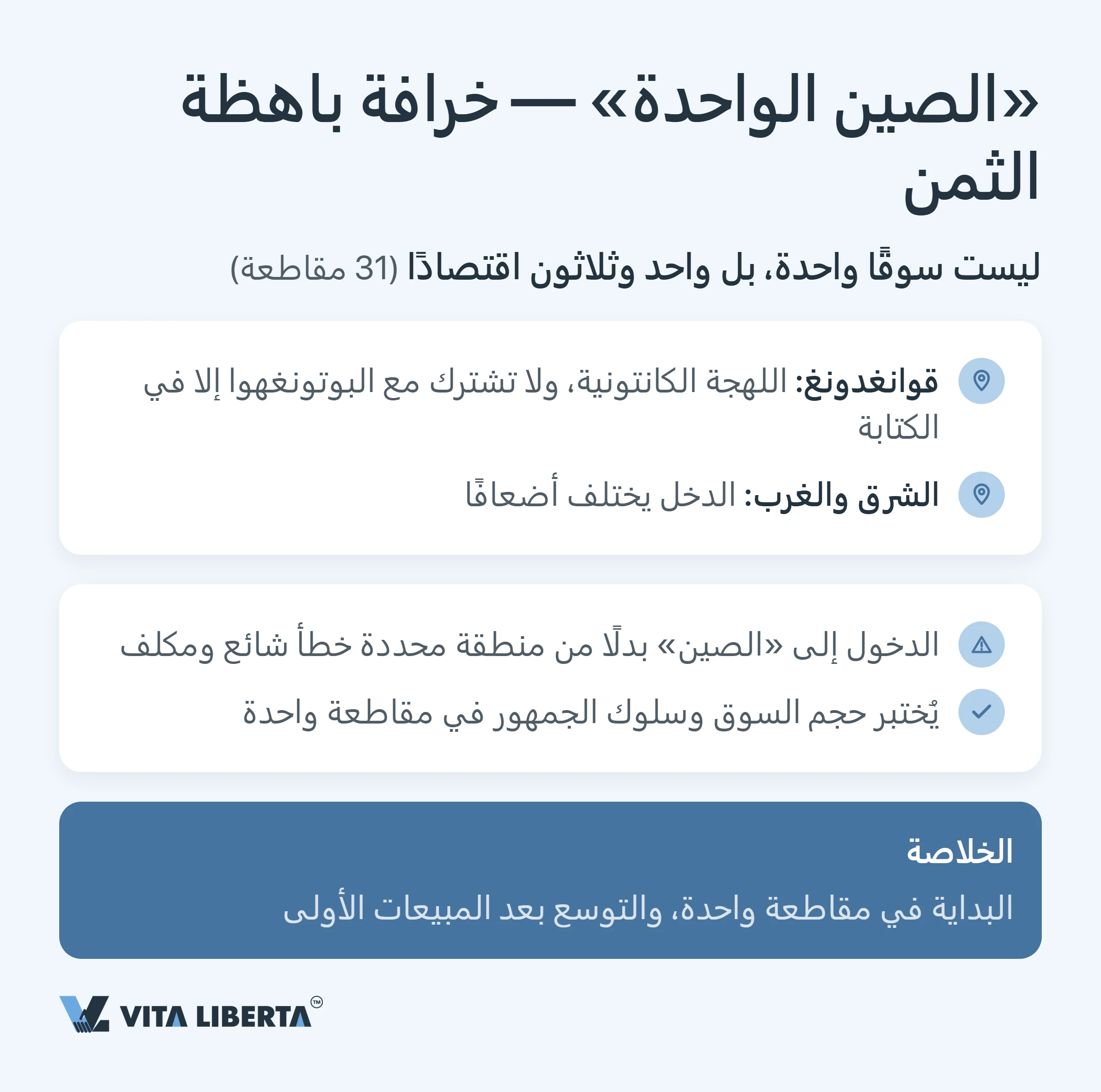 الأخطاء الشائعة عند دخول السوق الصينية: قائمة تحقق للمستثمر