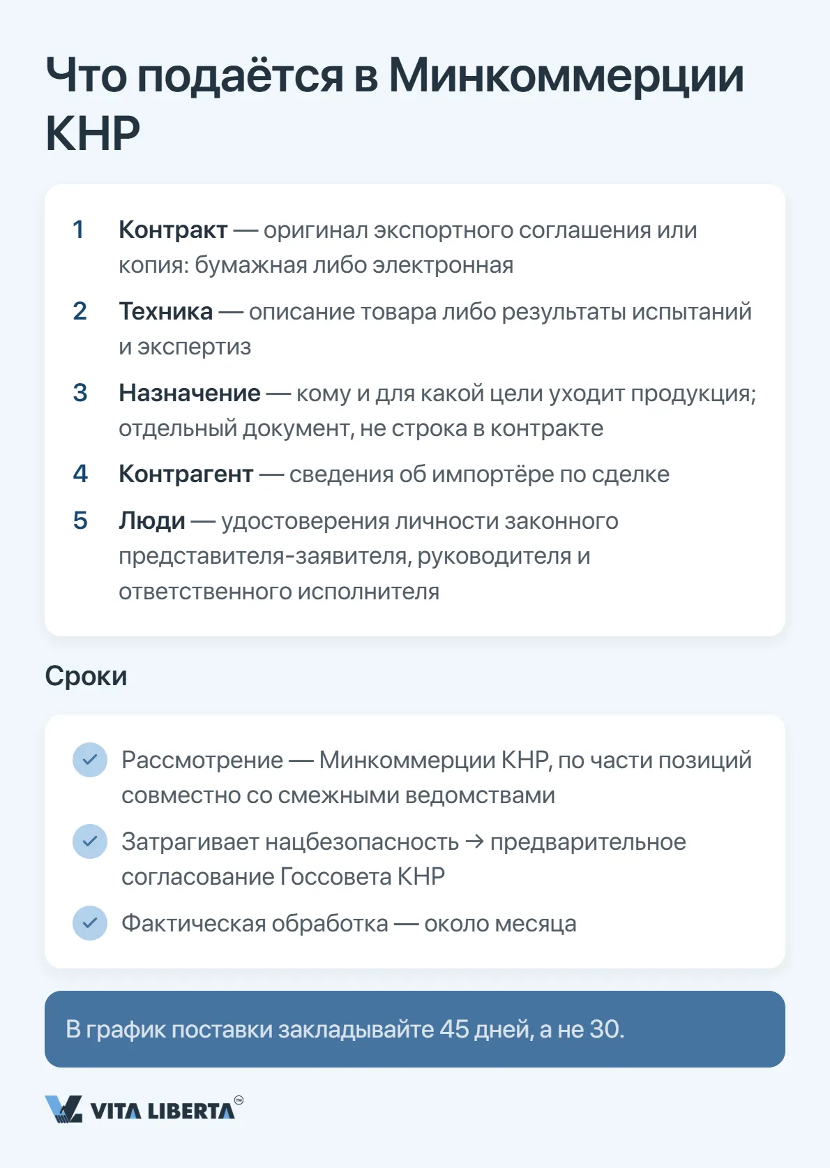 Получение экспортной лицензии в Китае: что требуется экспортёру в 2026 году