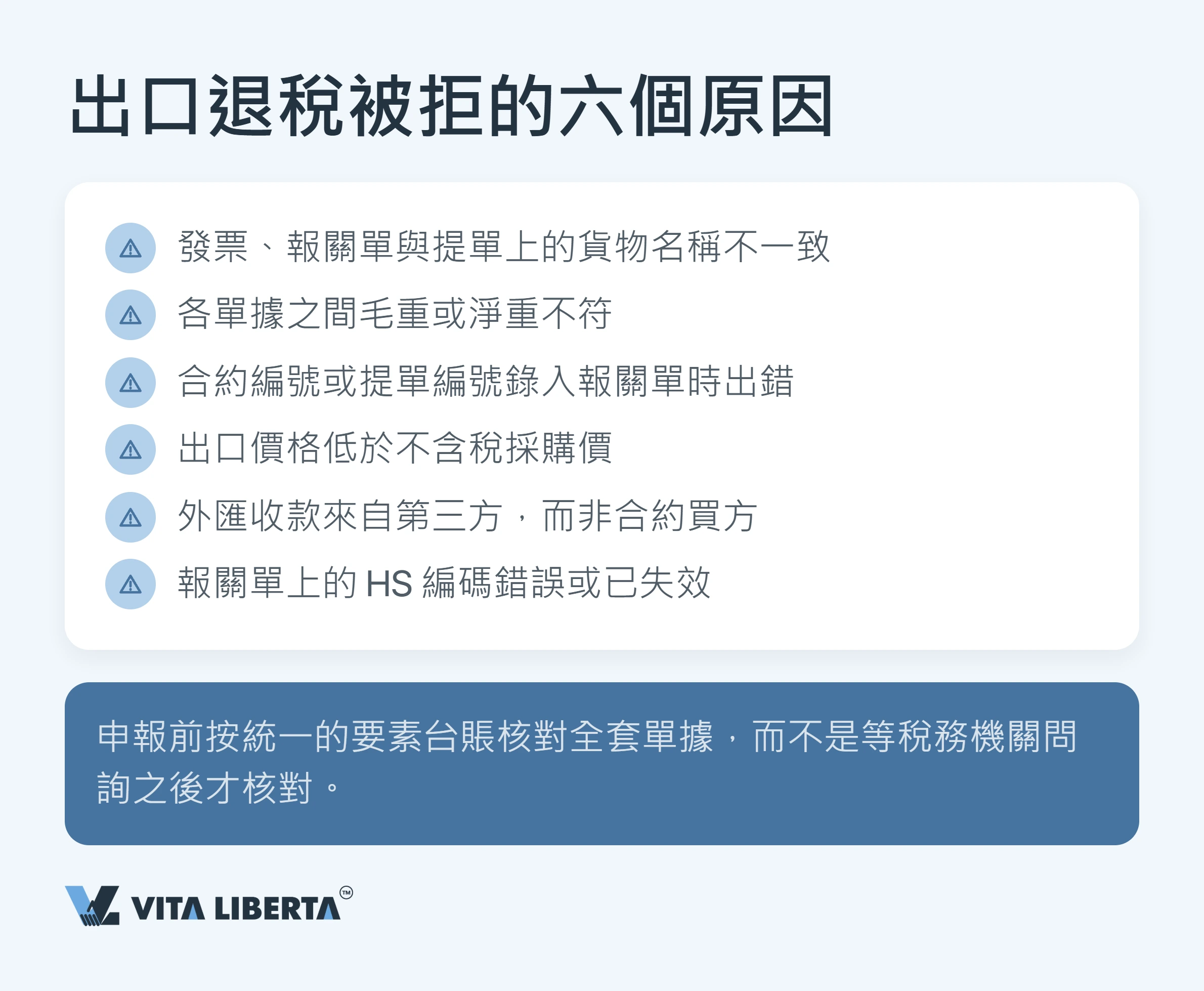 內地出口退稅點樣運作?一文看清增值稅退稅機制